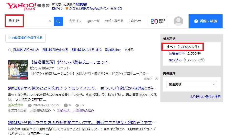 別れ話に関するYahoo！知恵袋での議論